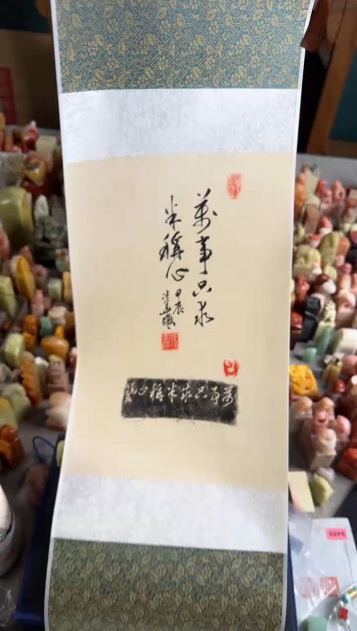 老挝石印石编号编号张华飚万事只求半称心