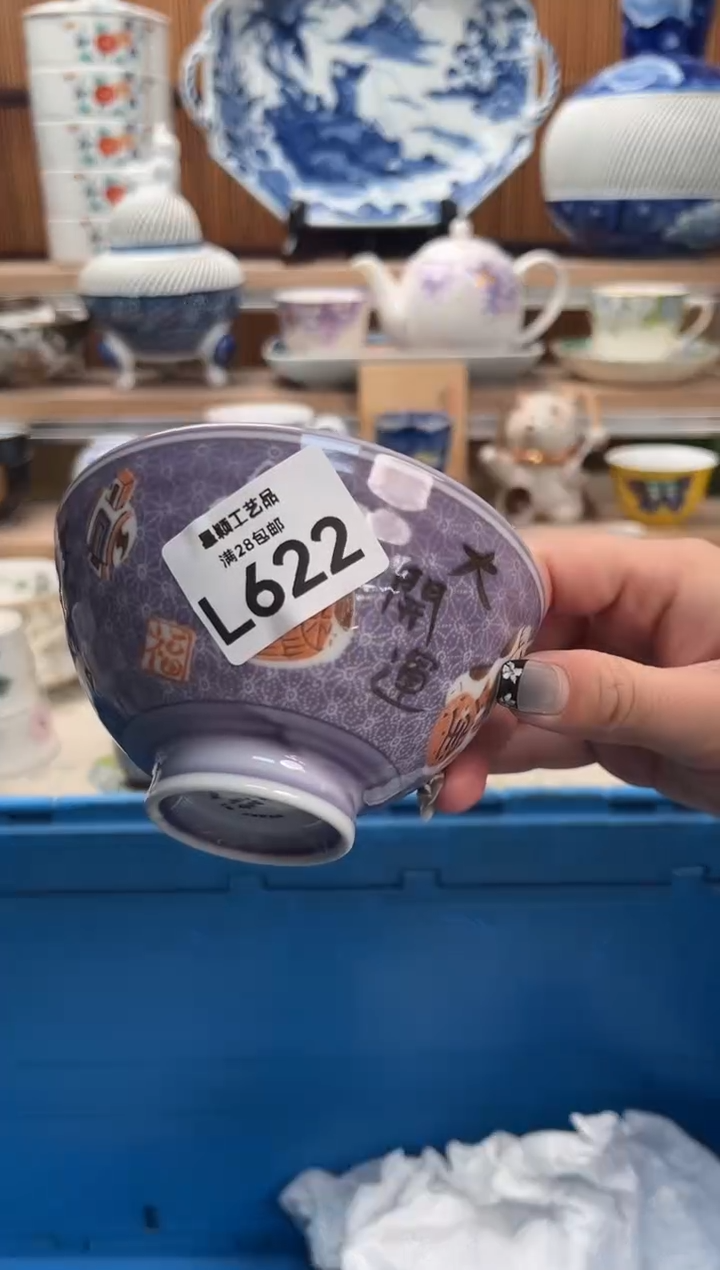 瓷片⭐***⭐622L满28包邮 不满找客服延迟发货