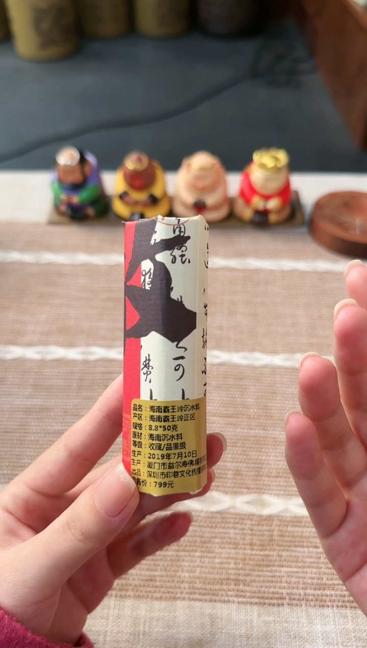 【闪购商品】线香海南霸王岭沉水料 8.8*50克