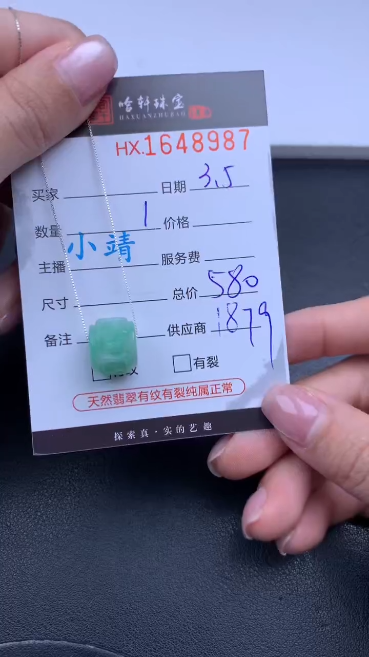 【闪购商品】翡翠挂件未镶嵌哈轩 挂件1