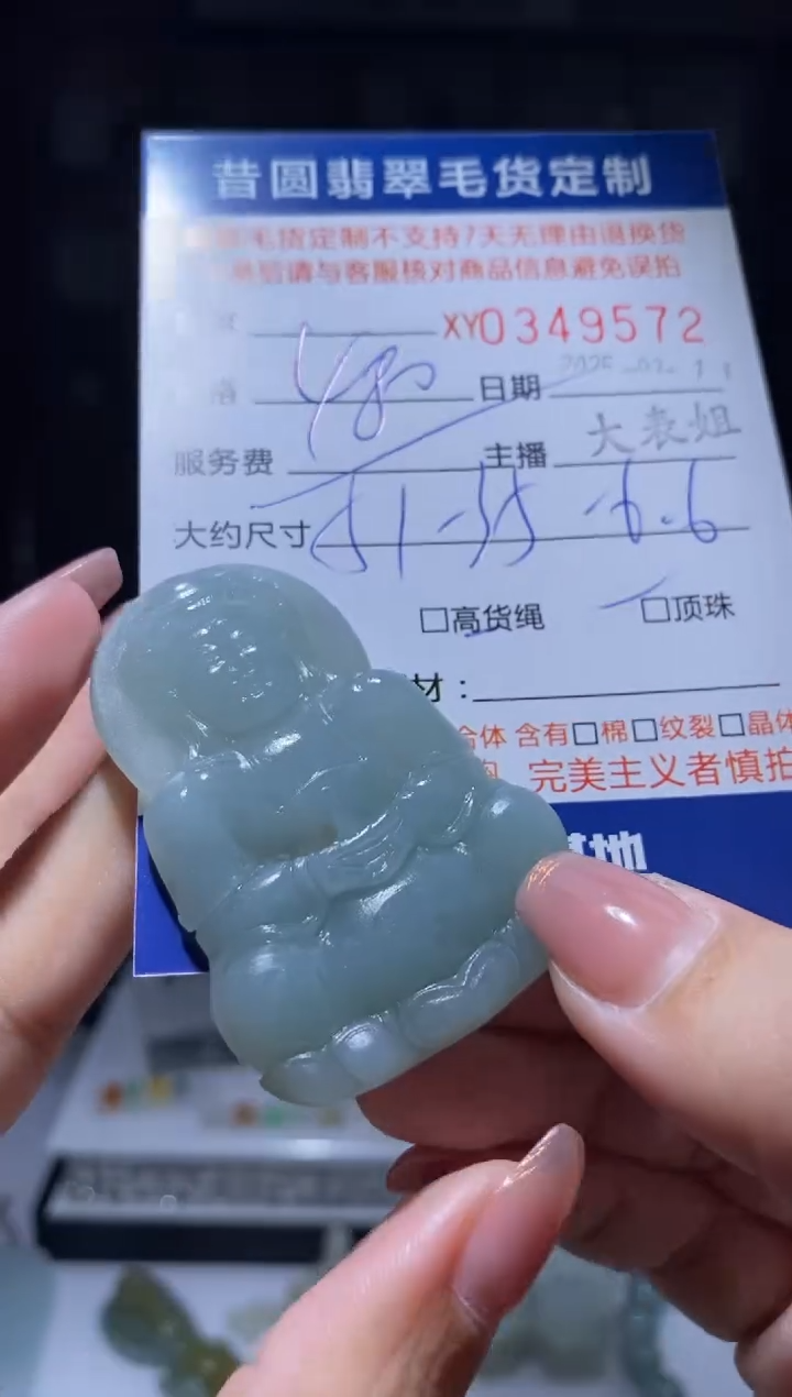 【闪购商品】定制翡翠未镶嵌翡翠349572