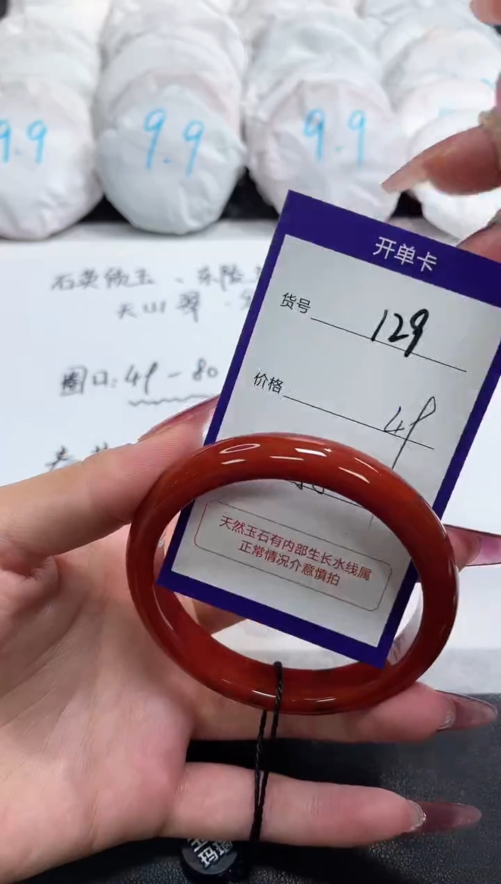 【闪购商品】玛瑙/玉髓手镯未镶嵌129