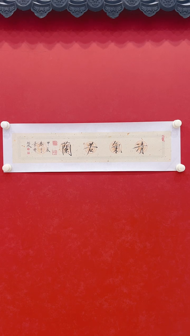 【闪购商品】书法崔   书法  一平尺 清气
