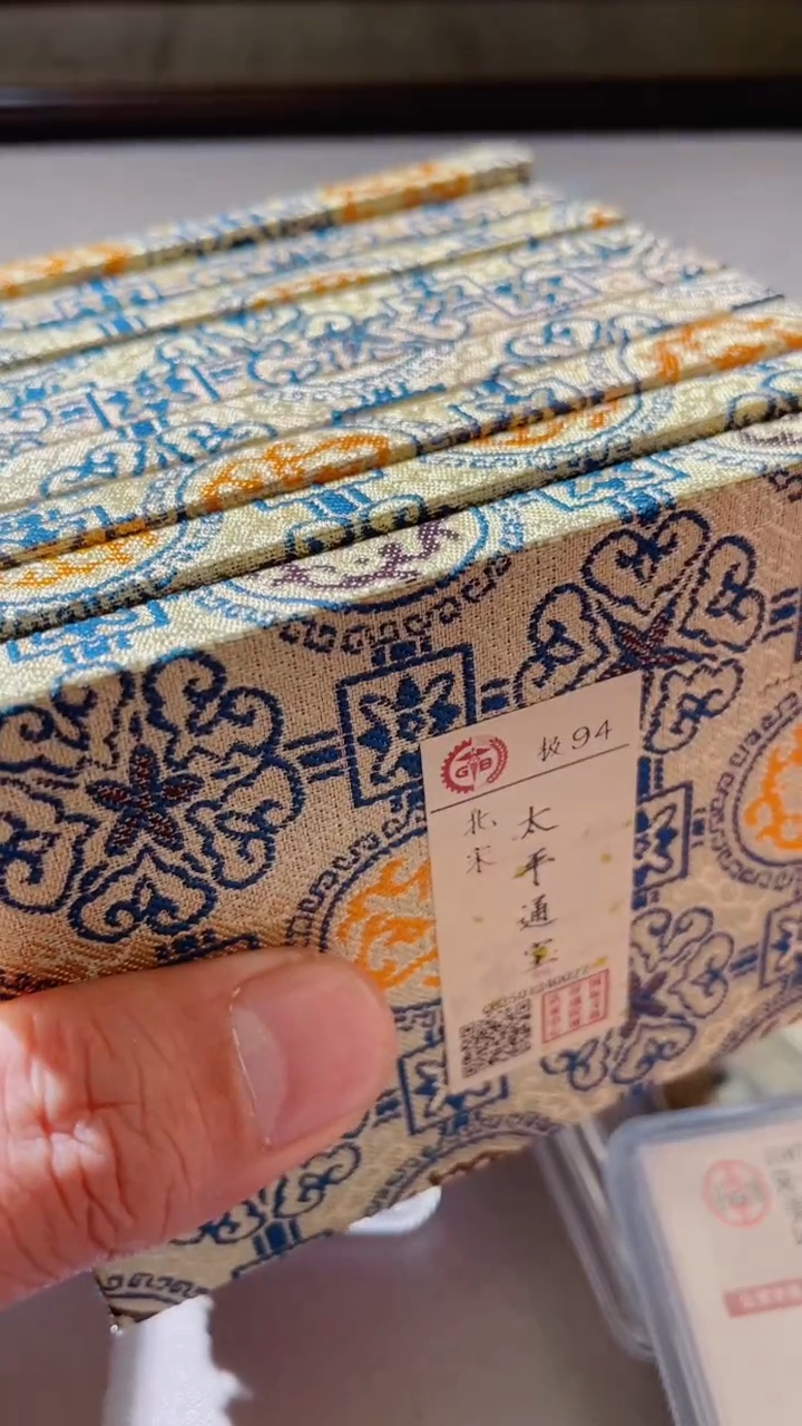 【闪购商品】铜古钱币古钱币太平9个