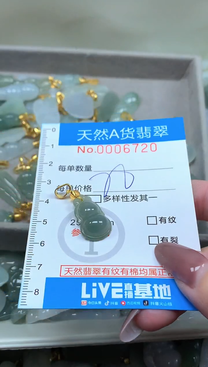 颈饰未镶嵌翡翠净货挂件-6720