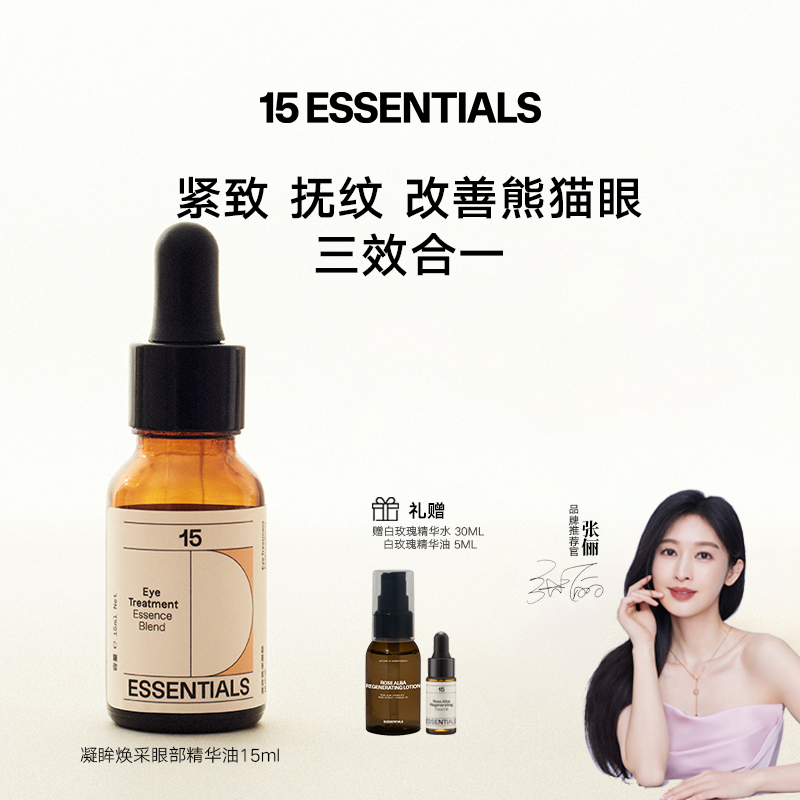 【御龄眼油】十五元素眼部精华油眼油紧致抗皱淡化纹路保湿润泽 2瓶
