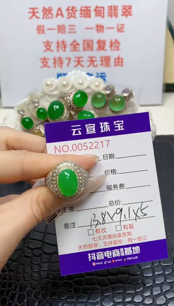 未镶嵌戒指翡翠/22170000