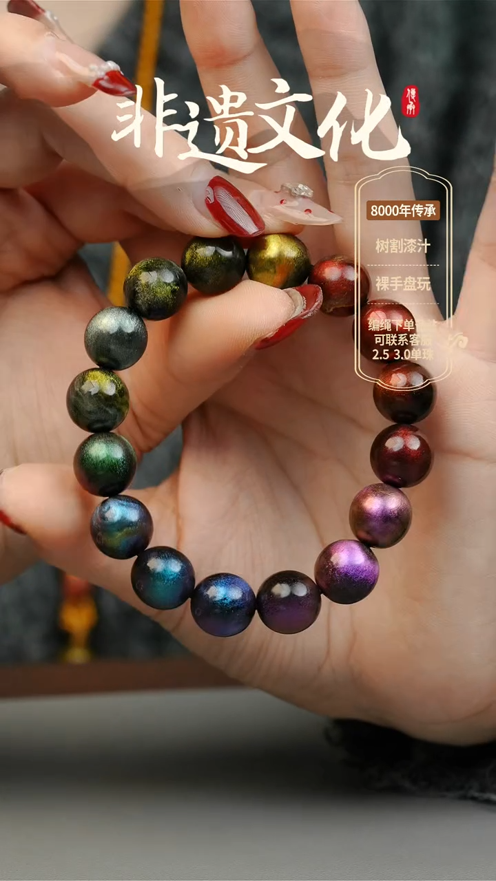 【闪购商品】大漆星辰多宝1.2手串16子 非遗大漆珠