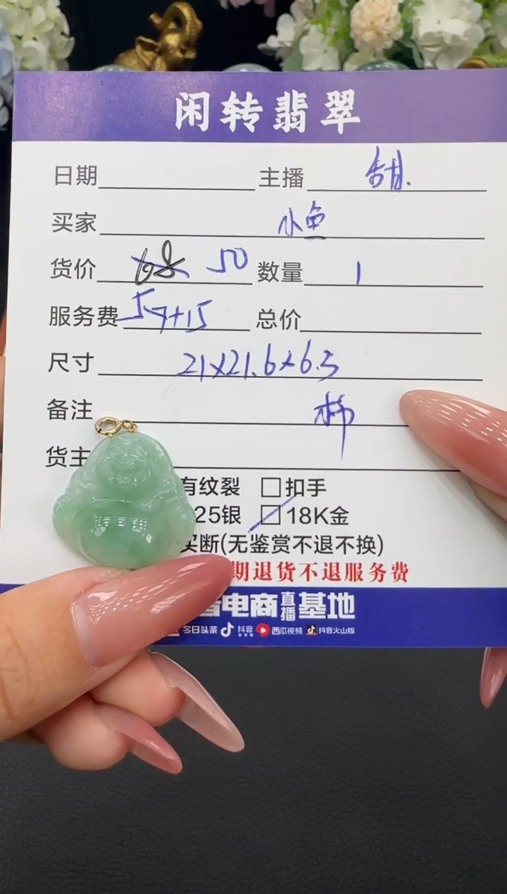 颈饰未镶嵌翡翠小****u挂件