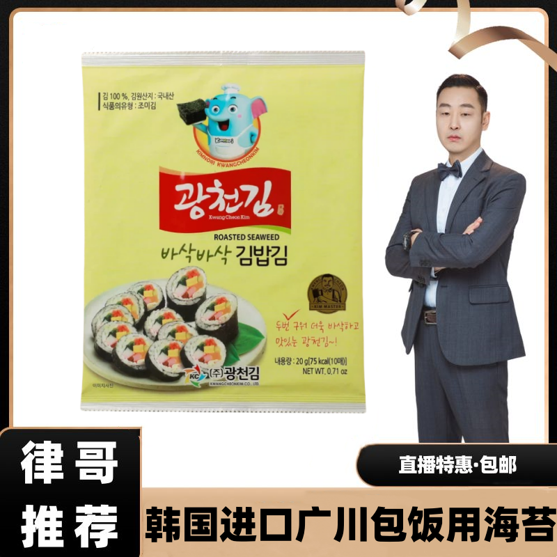 【律哥推荐】韩国进口广川包饭用海苔20g/袋