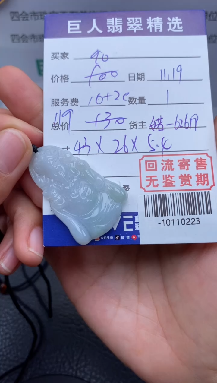 【闪购商品】翡翠颈饰未镶嵌多人-10110223