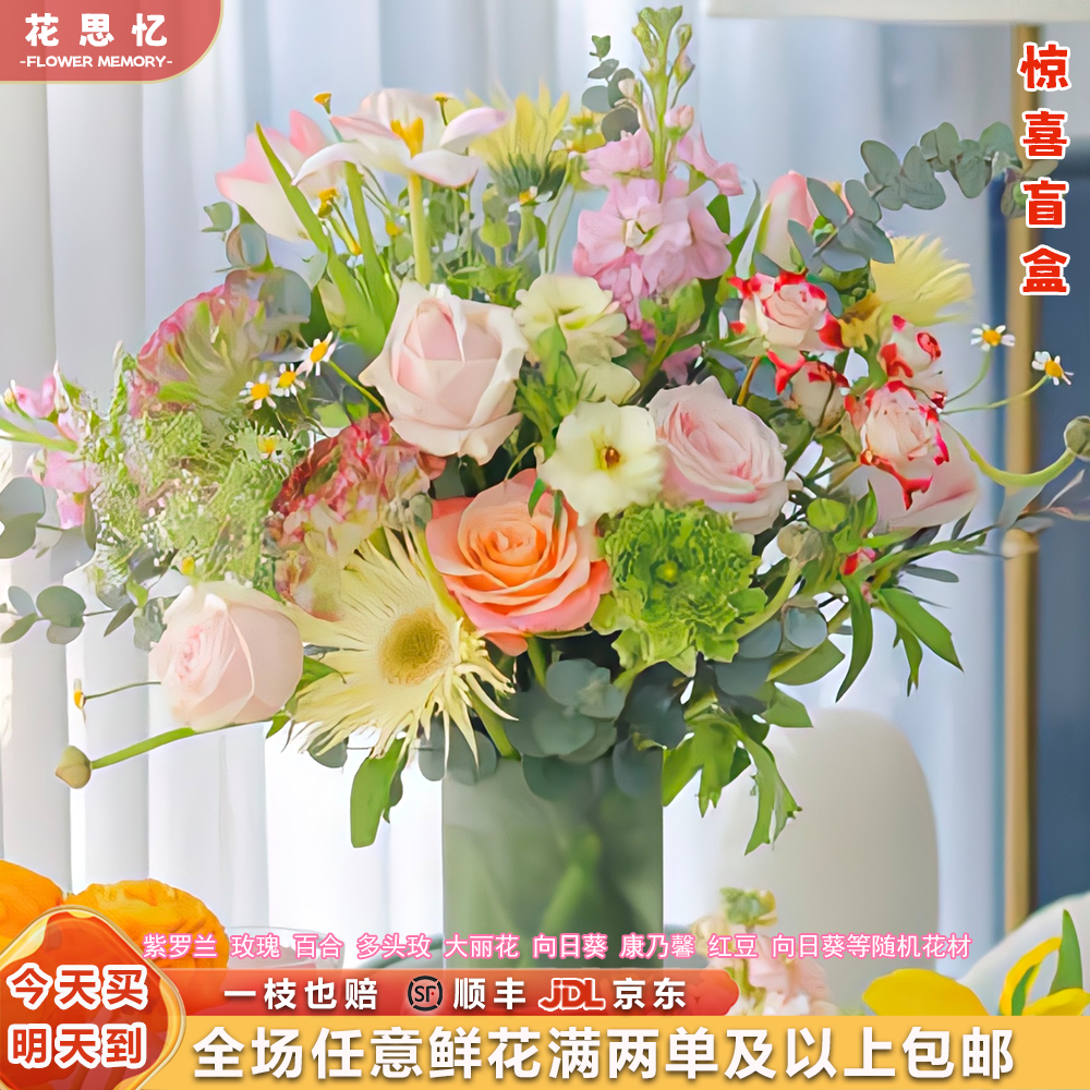 『次日达·惊喜盲盒』15枝随机鲜花云南鲜切花 满两单鲜花顺丰京东送货上门 满三单鲜花送花瓶 鲜花直播次日达