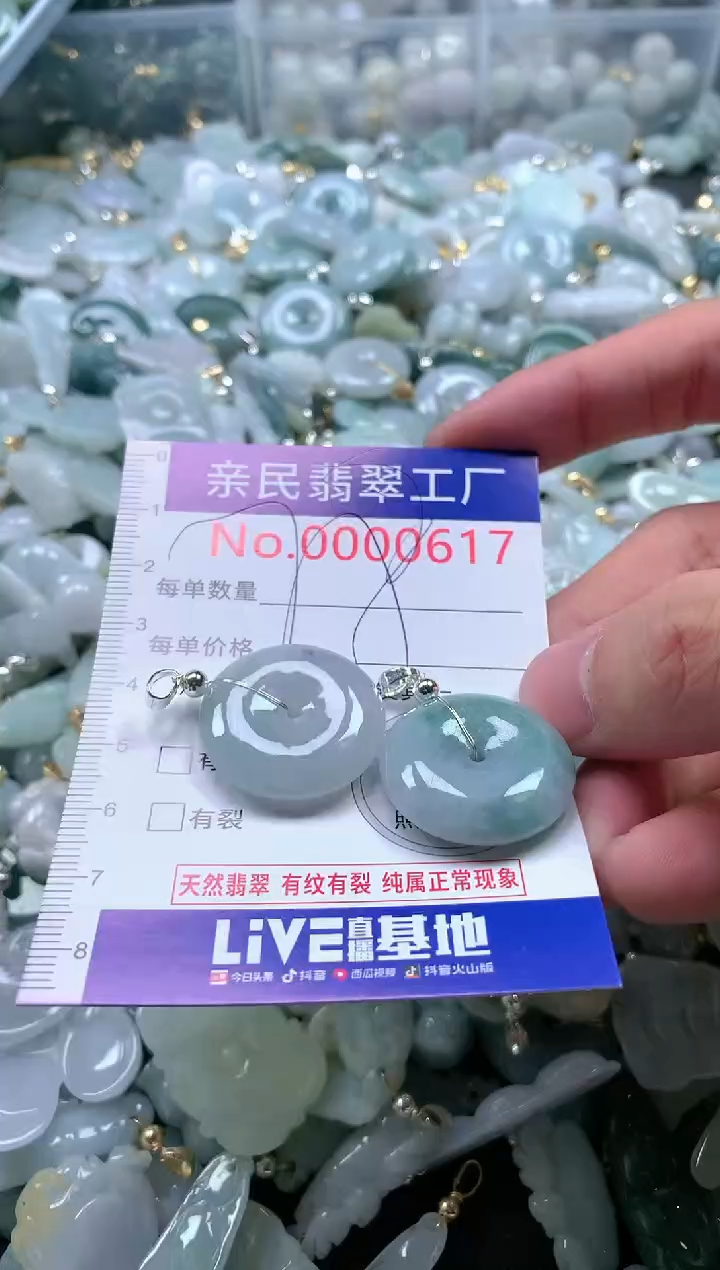 【闪购商品】翡翠吊坠(不含链)未镶嵌617