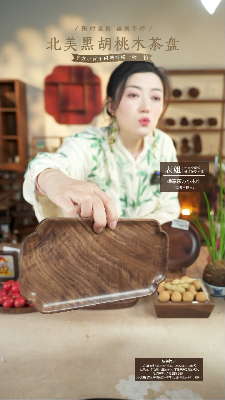 北美黑胡桃木茶盘940
