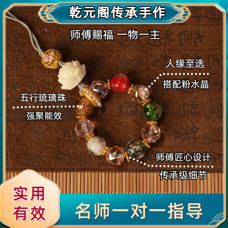 【乾元传承文创】五行琉璃粉水晶 锦蝶福莲手机链车挂包包挂饰