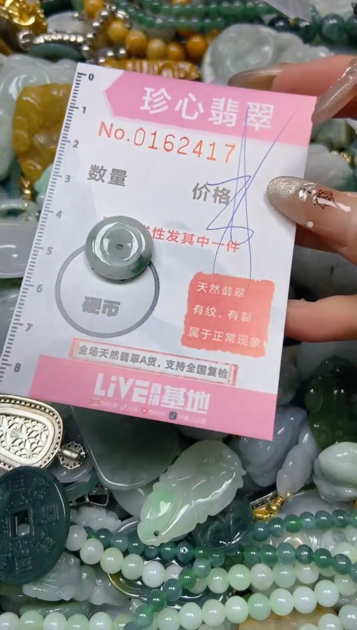 【闪购商品】翡翠颈饰未镶嵌闪购0162417