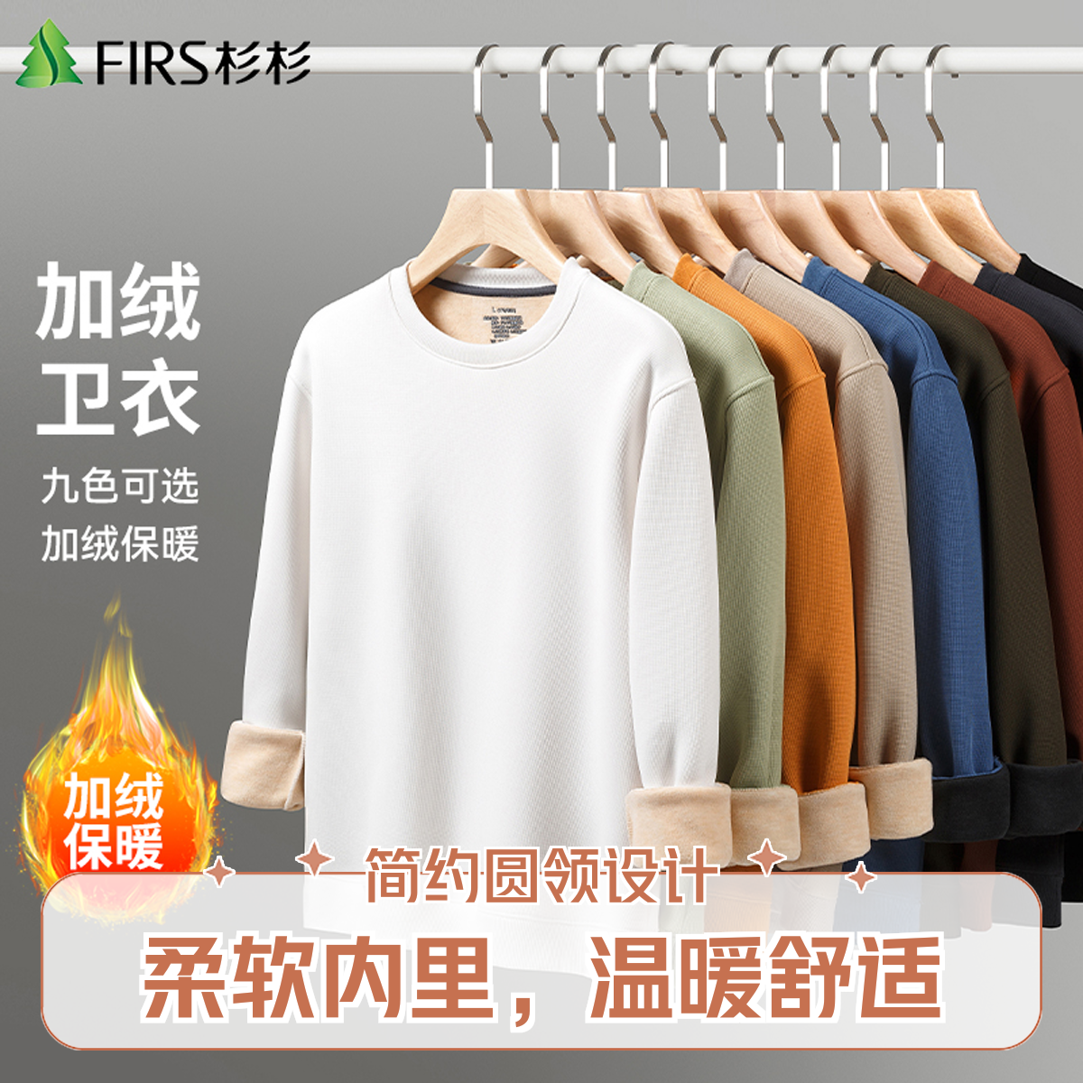 杉杉男士加绒卫衣秋冬季百搭宽松T恤保暖纯色圆领长袖套头上衣潮1