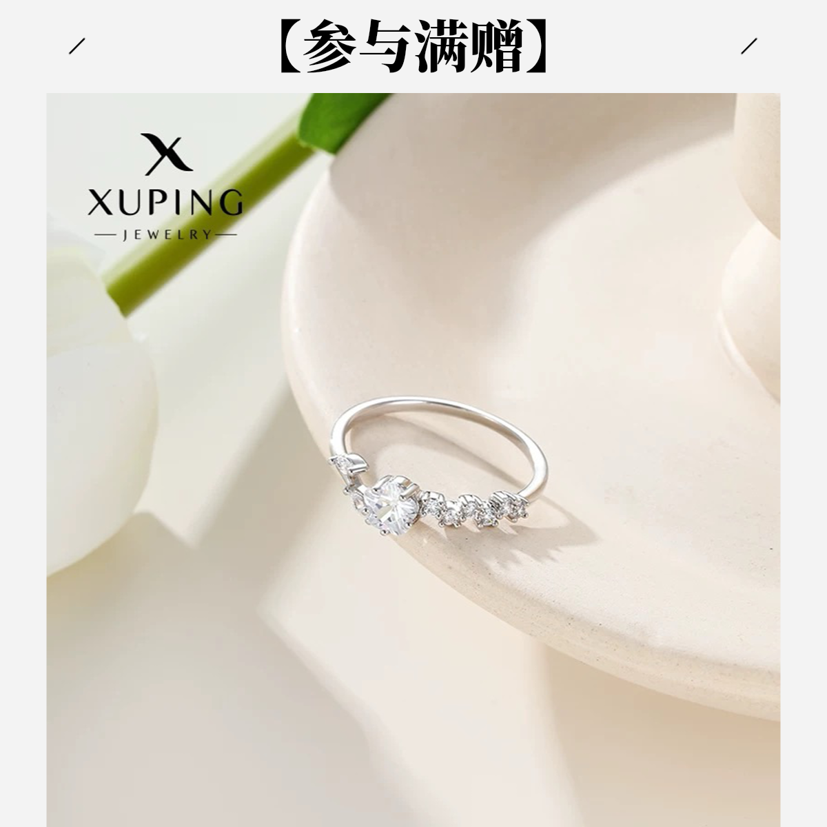 XUPING/旭平首饰 合金合成锆石戒指 年终大促繁花GDQ X001115214