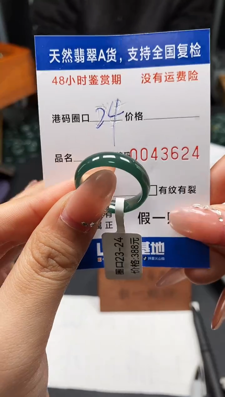 未镶嵌戒指翡翠天然A货翡翠3624