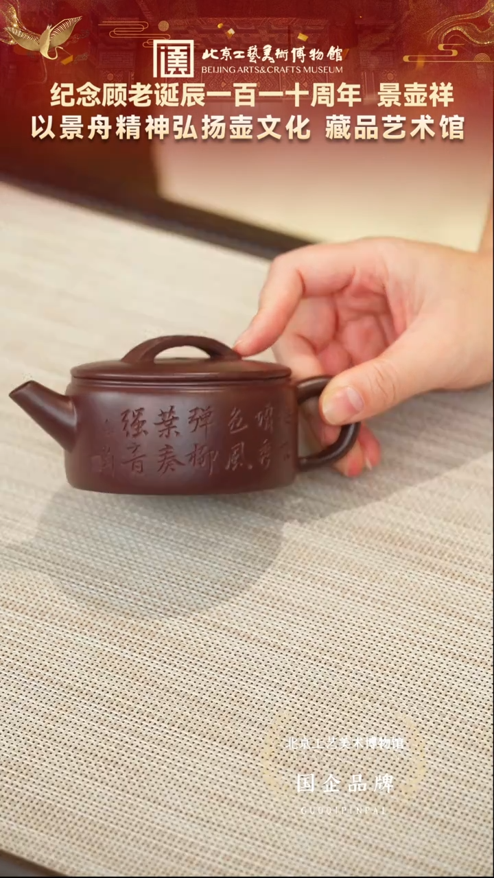 茶壶紫砂113宜兴紫砂 景壶祥专场