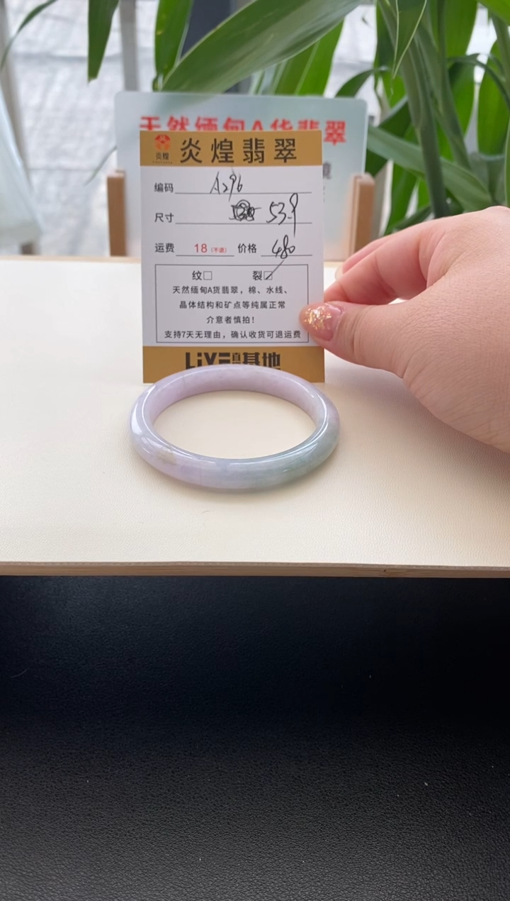 未镶嵌手镯翡翠心**念53.9圈口编码a296