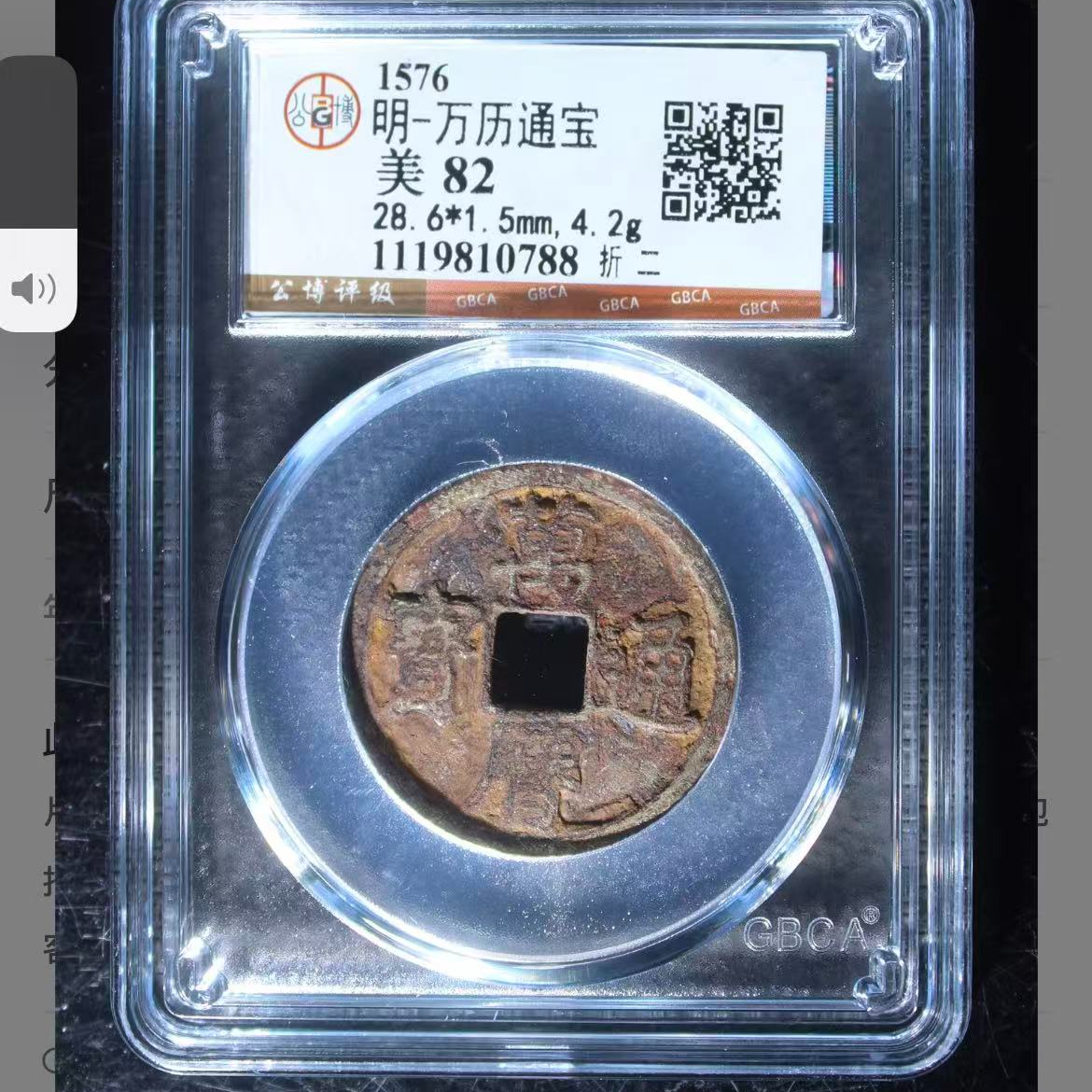 公博明代万历折二通宝钱币o