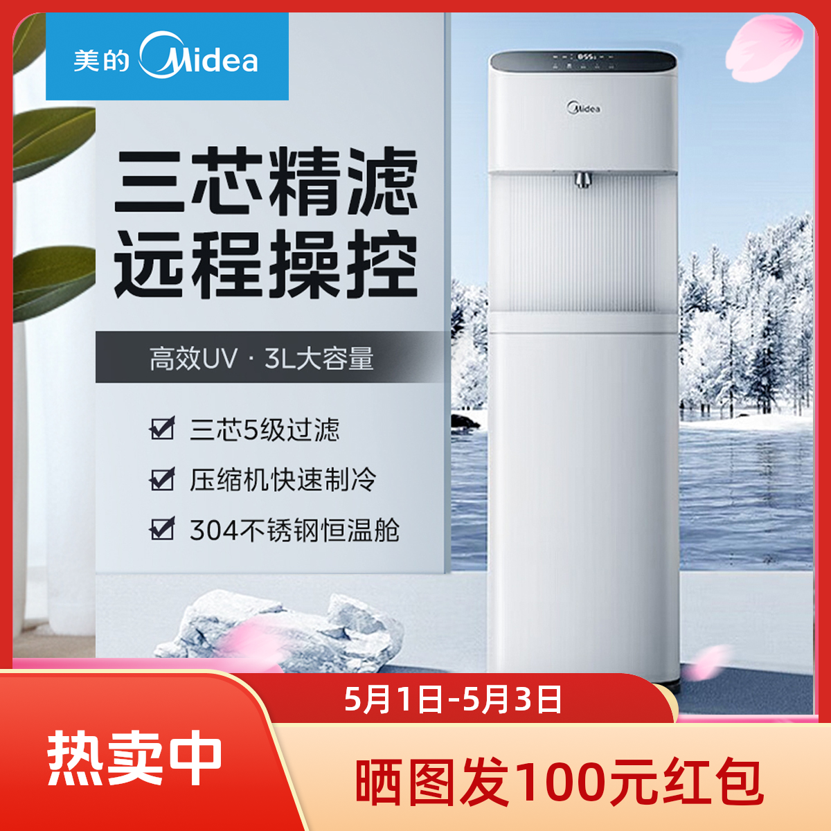Midea/美的多功能家用全自动速热速热制冷净水器饮水机JL2258S-RO