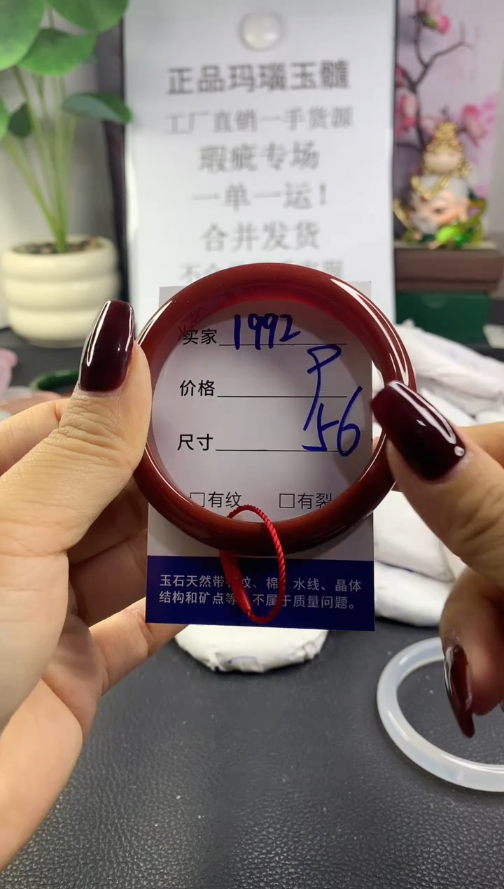 手镯玛瑙/玉髓未镶嵌1992