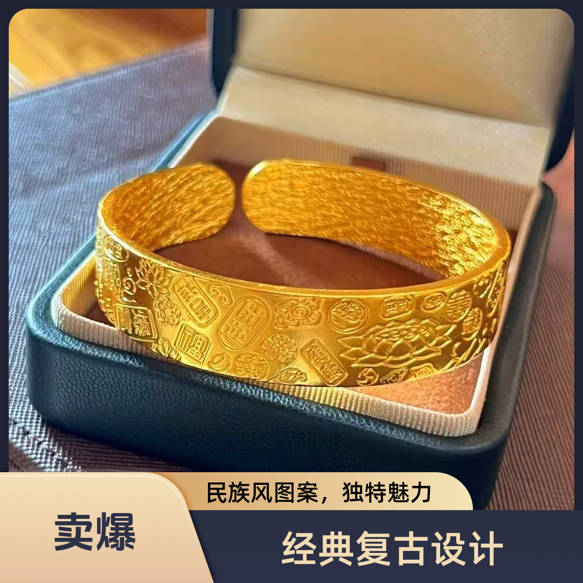  【董老板专属】八宝吉言新中式合金手镯