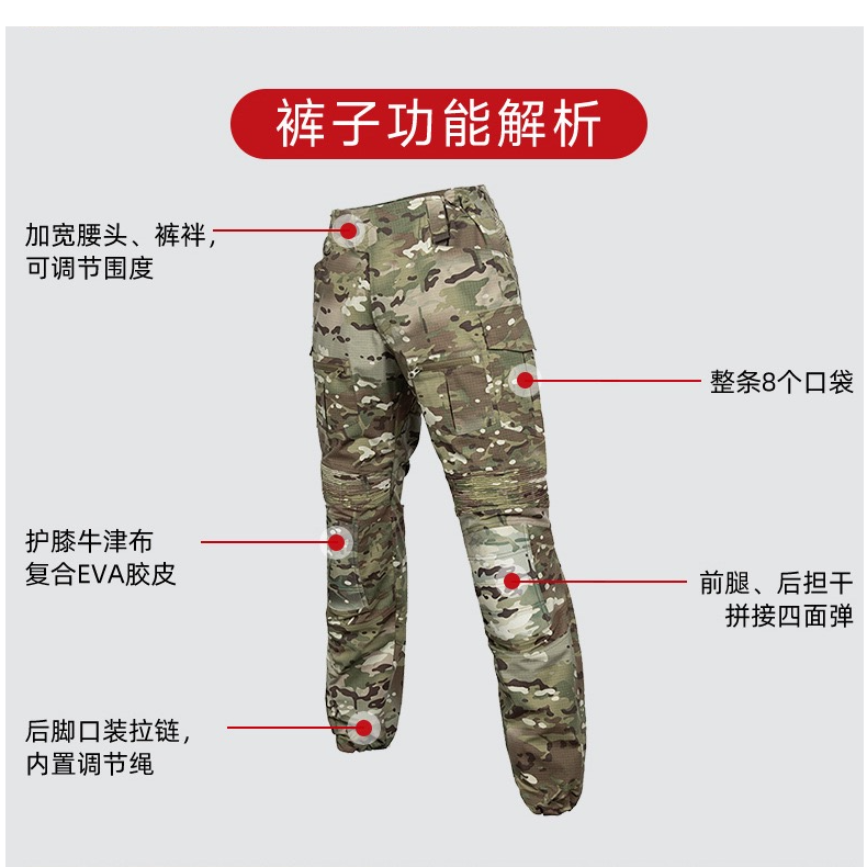 G5户外迷彩工装蛙服春秋套装工装裤透气速干耐磨可调