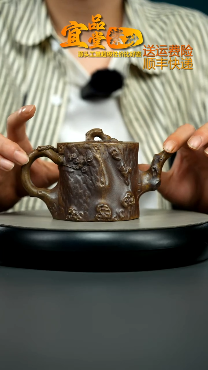 茶壶紫砂胡鸣凤高温柴烧松树桩320cc