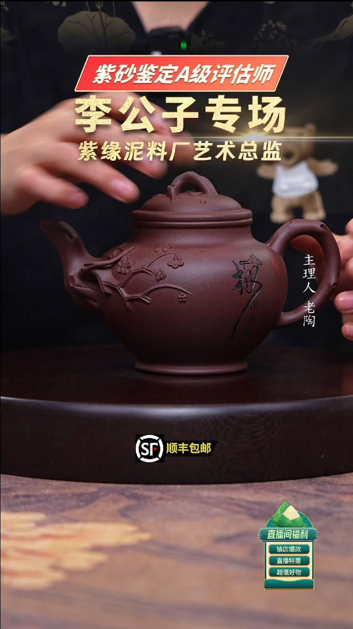 茶壶紫砂深井紫罗兰寿桃报春500cc左右