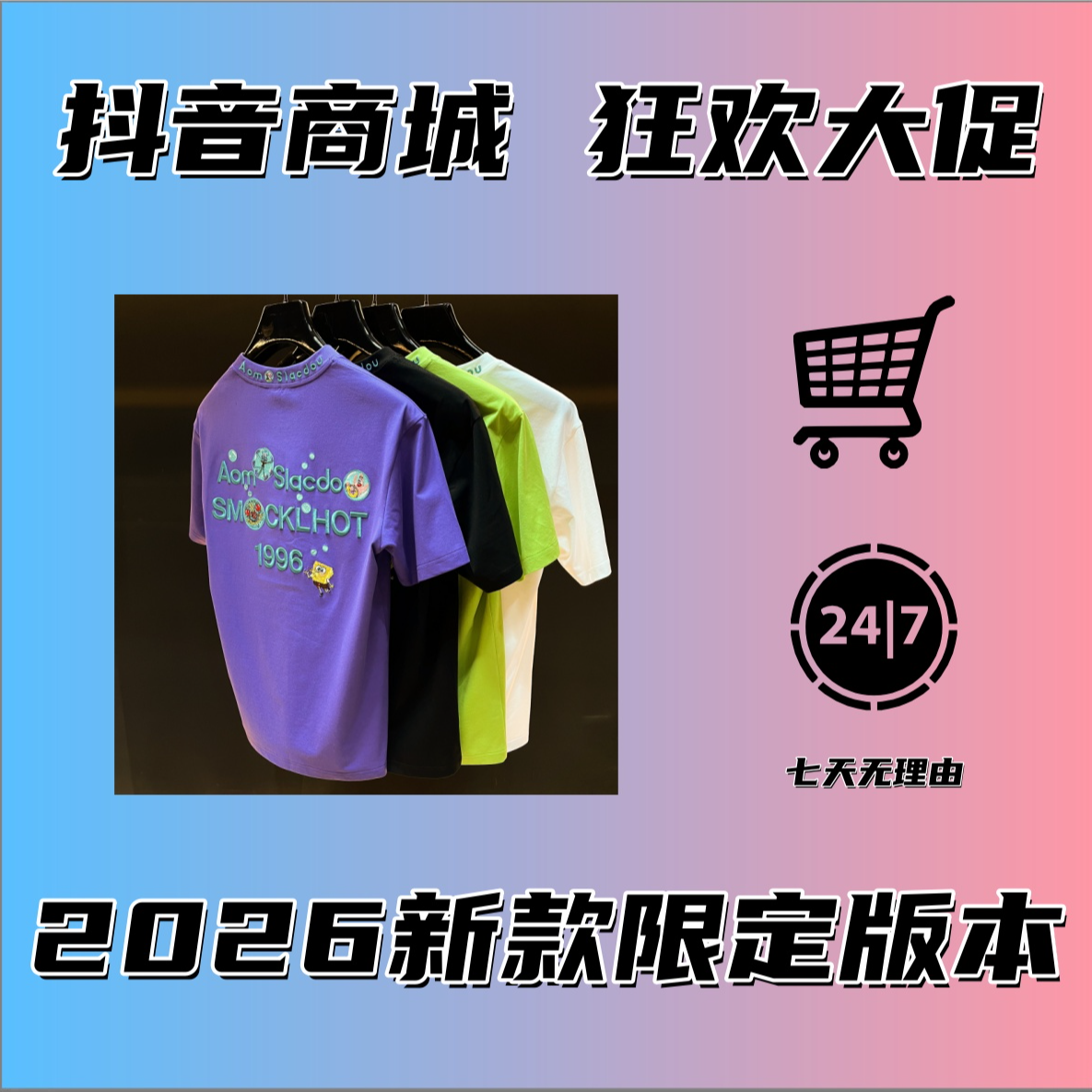 YYE【焱焱GH专属】2026春夏新款海绵宝宝短袖26258