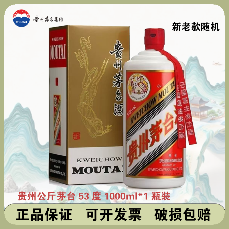 KWEICHOW MOUTAI/贵州茅台飞天酱香白酒宴请送礼53度1000ML*1瓶