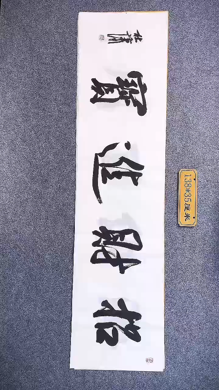 书法青**鹤中书协杜潇书法“风清气正”