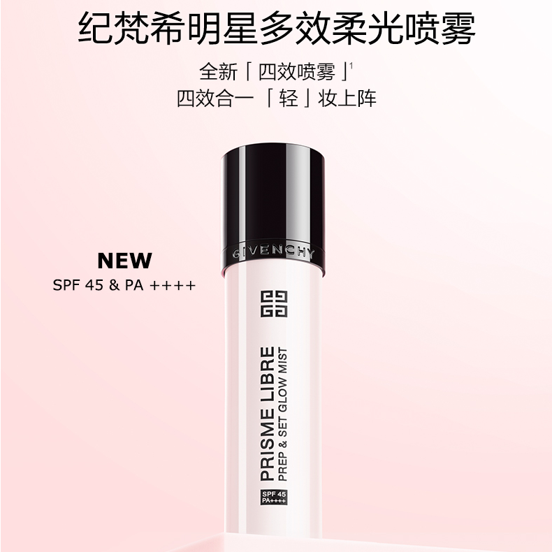 GIVENCHY/纪梵希明星多效柔光喷雾，防晒润护持久锁妆
