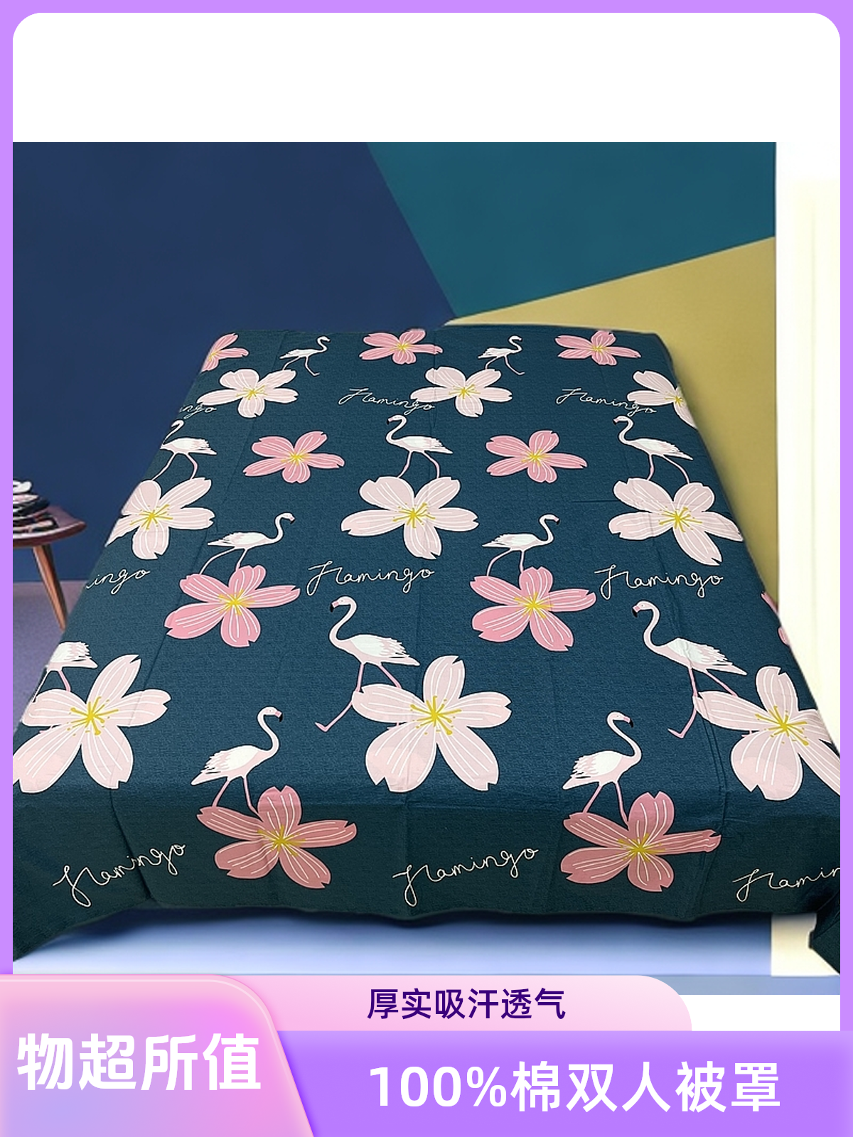 纯棉双人被罩  100%棉厚实吸汗透气多款花型