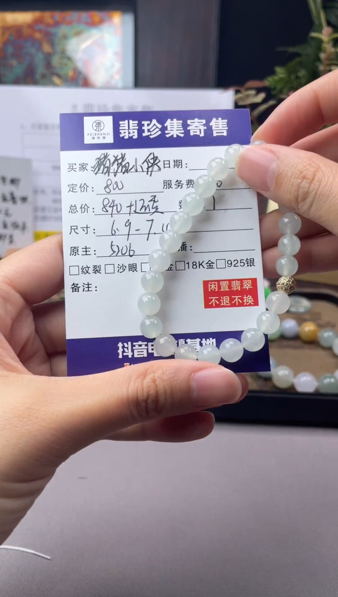 未镶嵌定制翡翠猪**侠【翡珍集】珠串 闲置商品不退不换