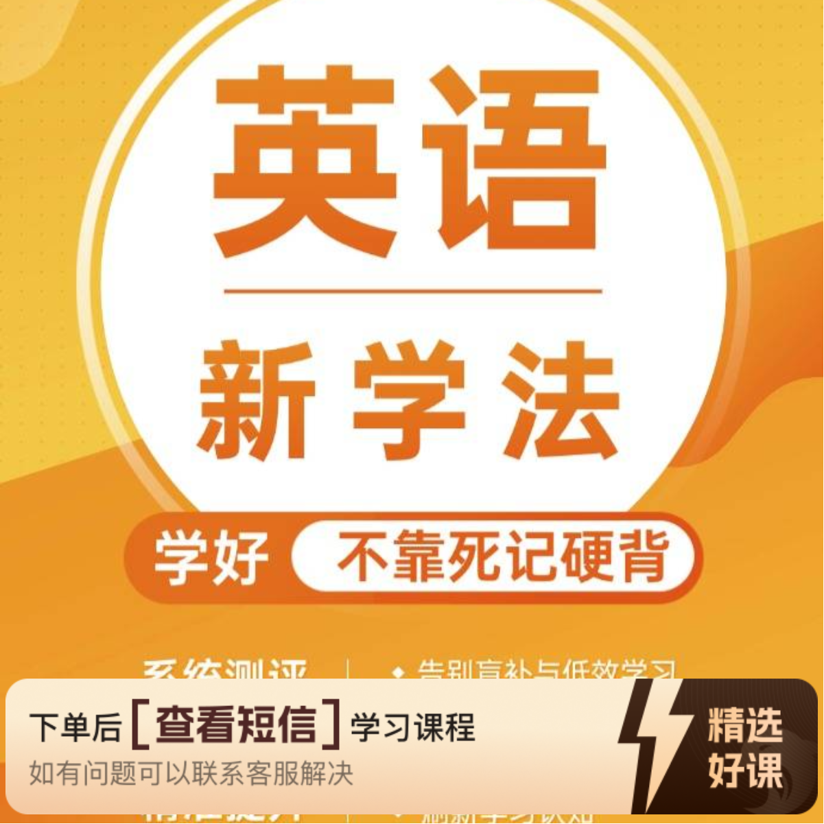 英语新学法-学习提升课【叶校长】（留意短信解锁课程）