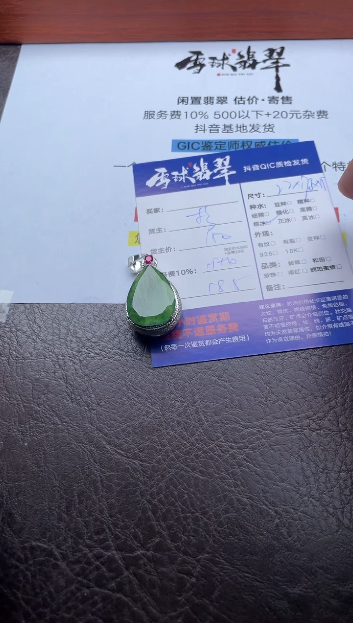 颈饰未镶嵌翡翠百*18571205220