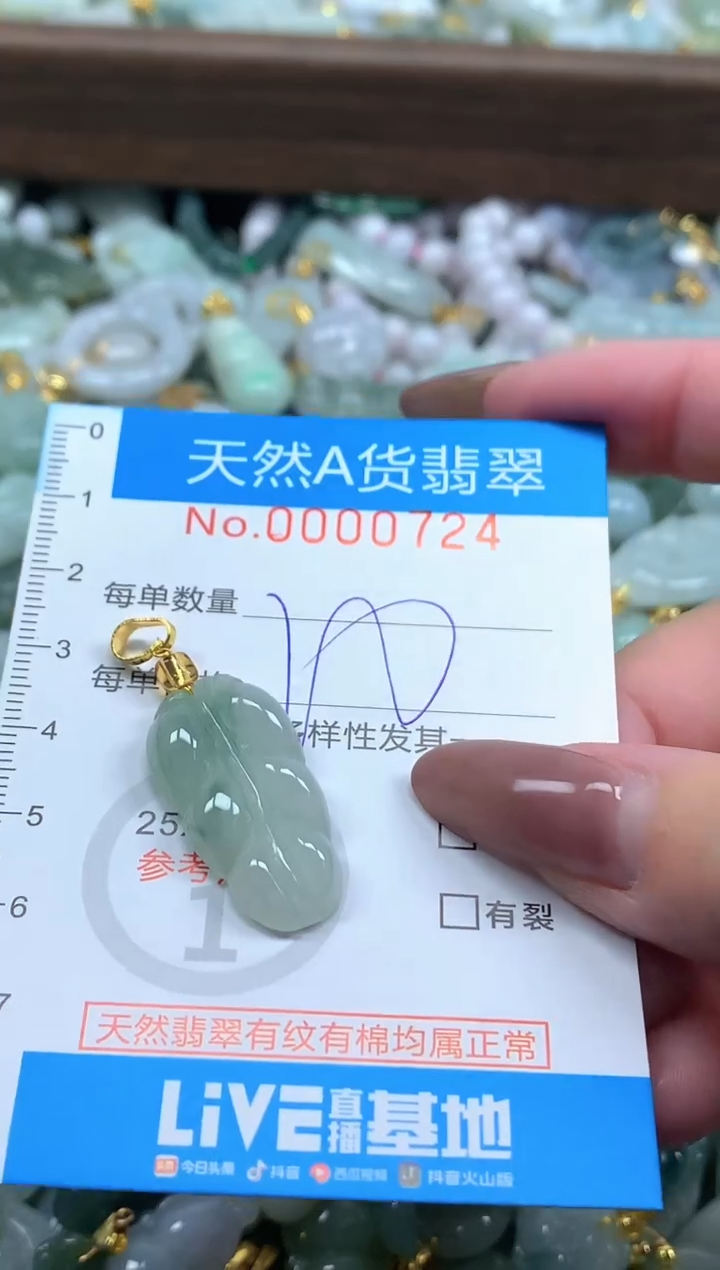 颈饰未镶嵌翡翠净货挂件-0724