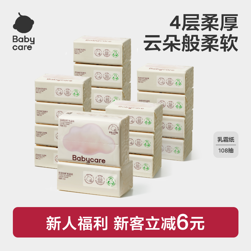 Babycare婴幼儿云柔巾108抽柔软舒适纸巾保湿抽取式云朵乳霜巾sc