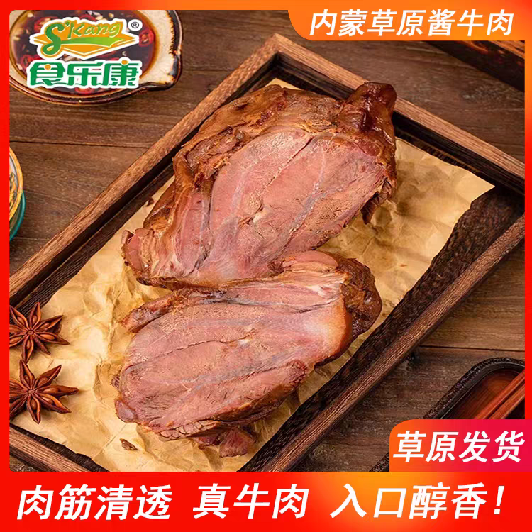 内蒙古特产酱牛肉熟食真空即食健康美味净含量238g/2袋