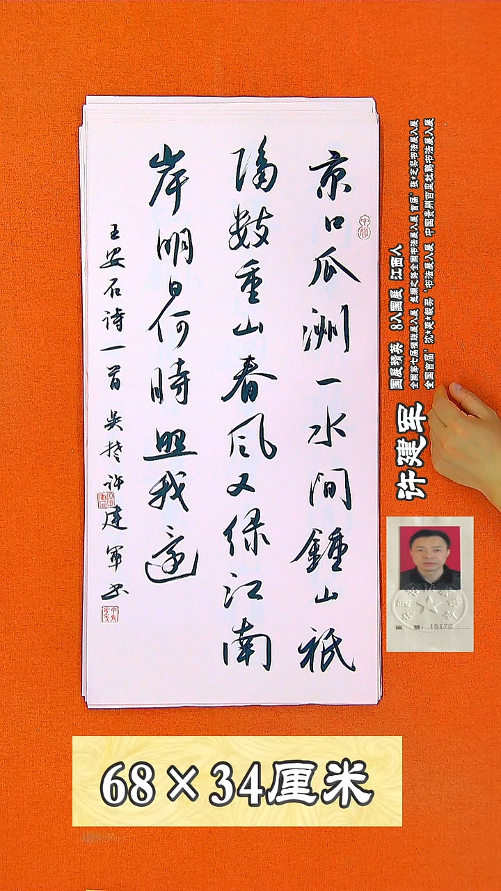 书法242许建军书法作品