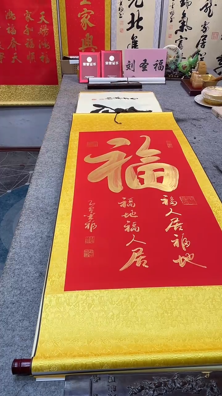 书法装裱好    福