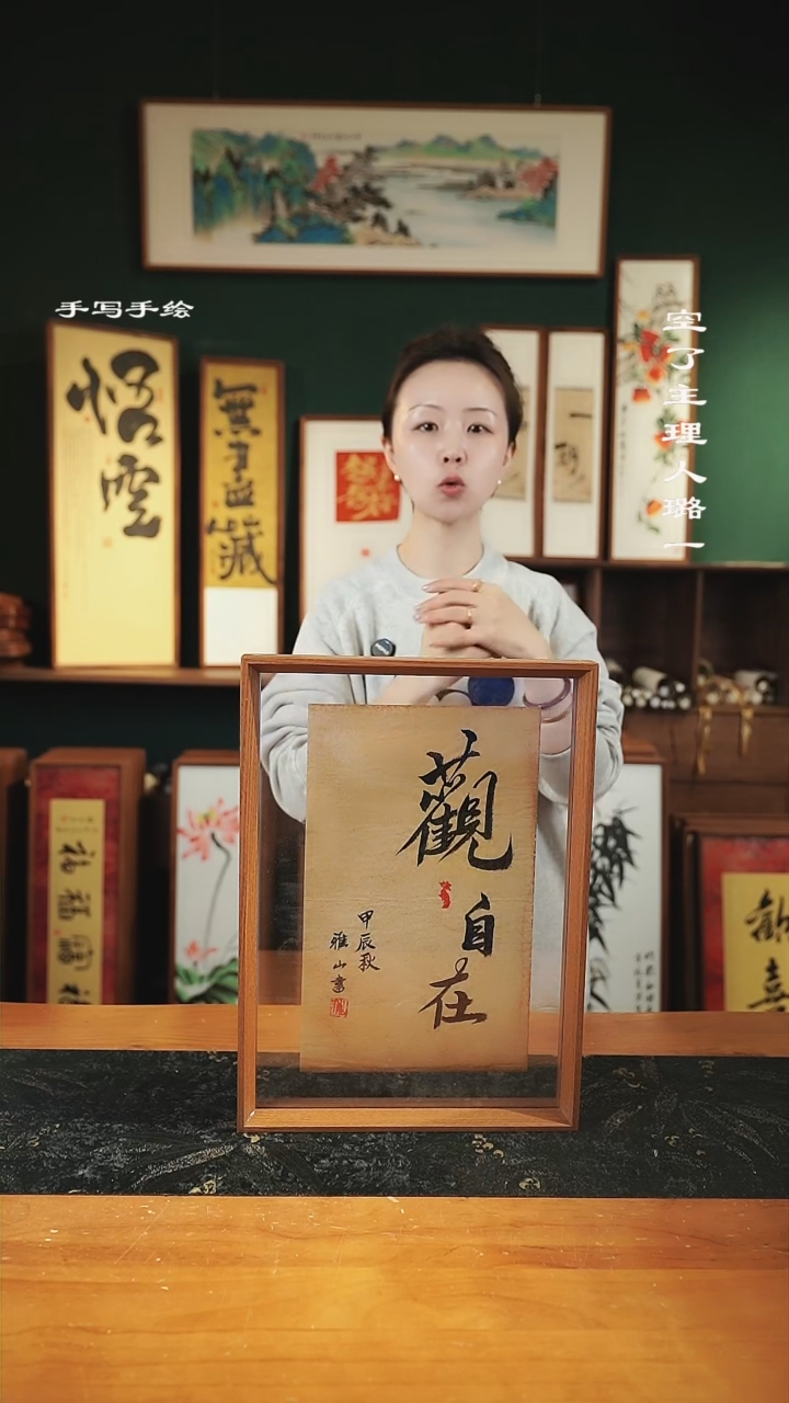 【闪购商品】书法老师李辉良-观自在-夹层32*43