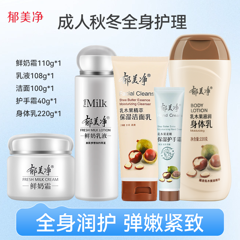 【成人护肤】郁美净鲜奶霜/乳液鲜奶滋润补水高保湿护肤面霜