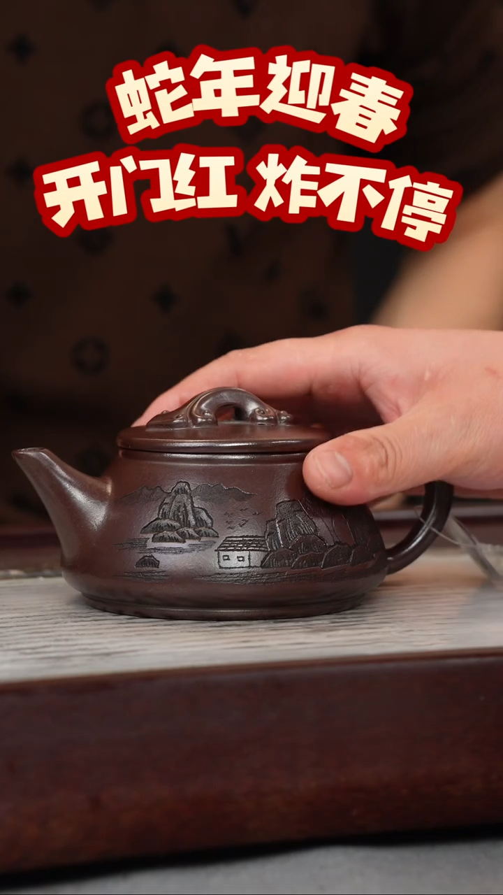 【闪购商品】紫砂茶壶石红 剑流石瓢 观山