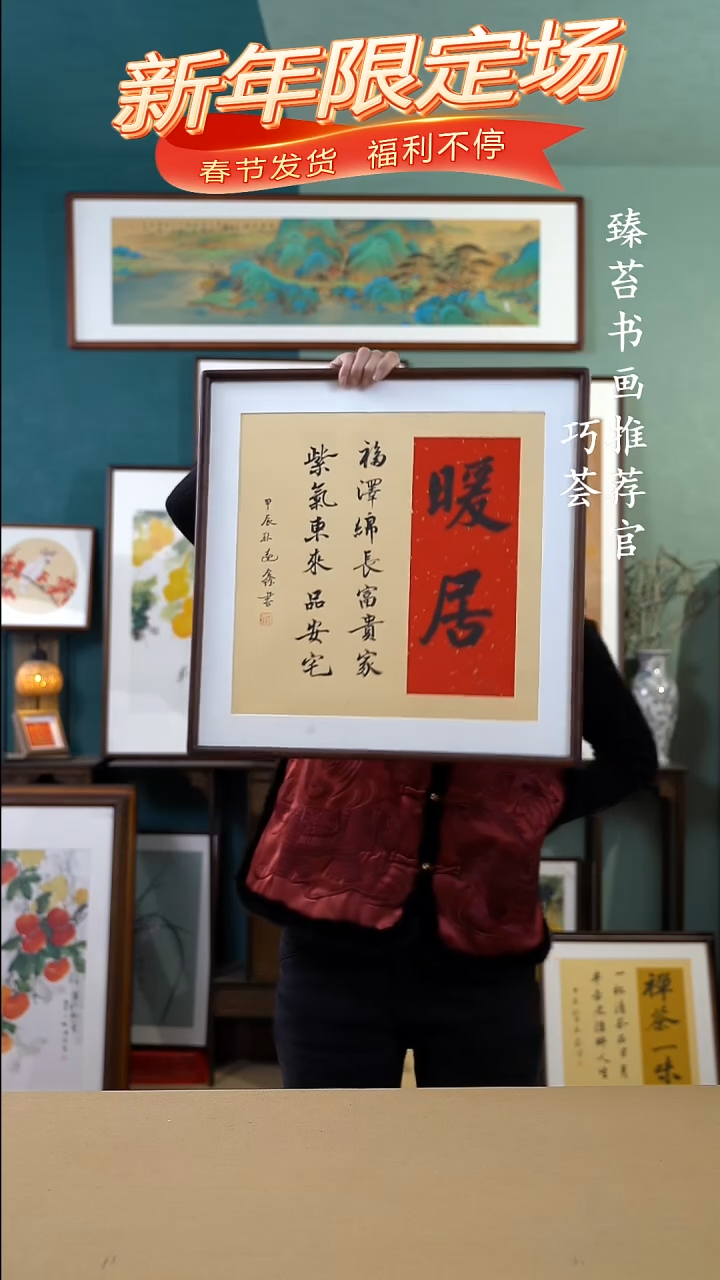 【闪购商品】国画52*52暖居手写手绘书法