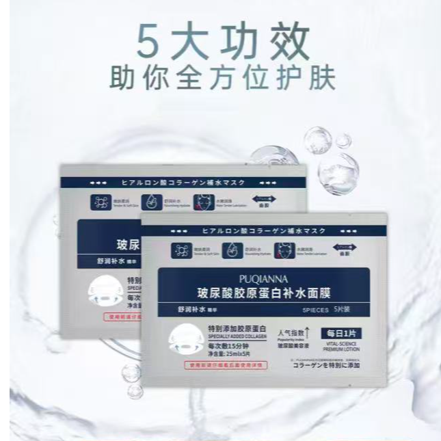 【普纤娜】玻尿酸胶原蛋白补水保湿面膜改善肌肤【三盒】